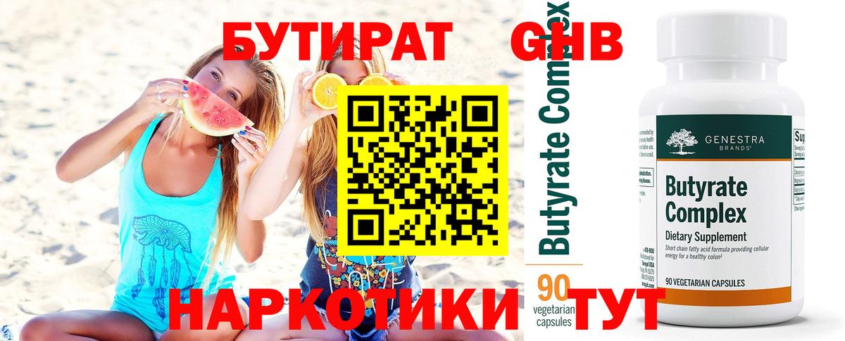 БУТИРАТ GHB  Вход с VPN  Королёв 