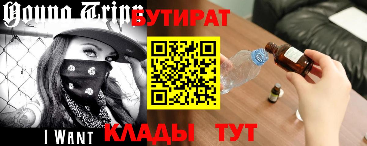 БУТИРАТ буратино Королёв