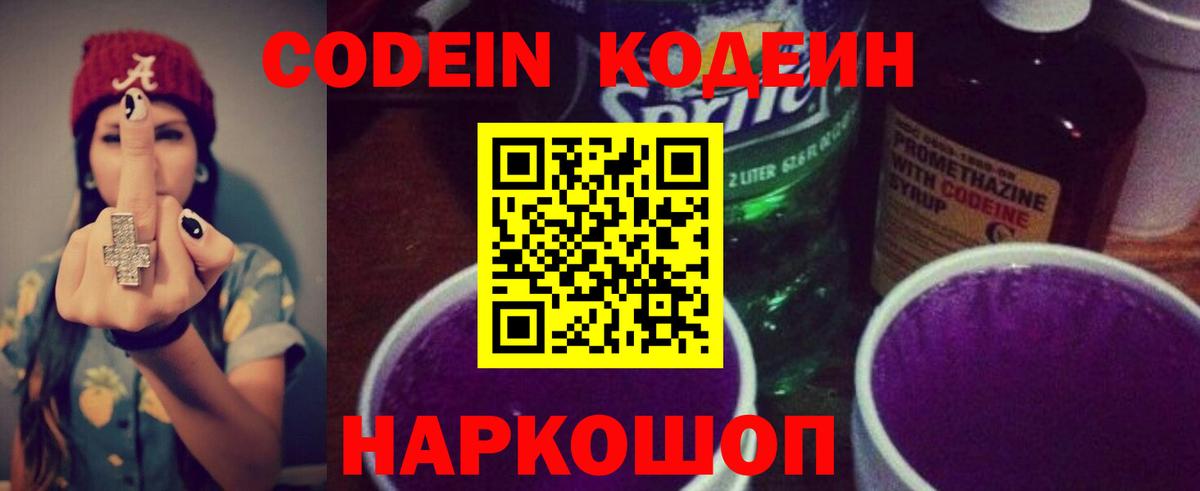 Кодеин напиток Lean (лин) Королёв