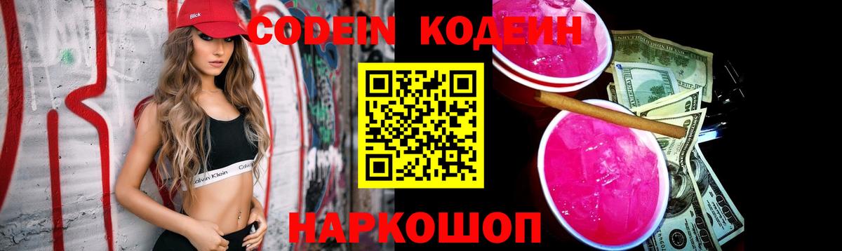 Кодеиновый сироп Lean напиток Lean (лин)  Вход с VPN  Королёв  Кодеин напиток Lean (лин) 