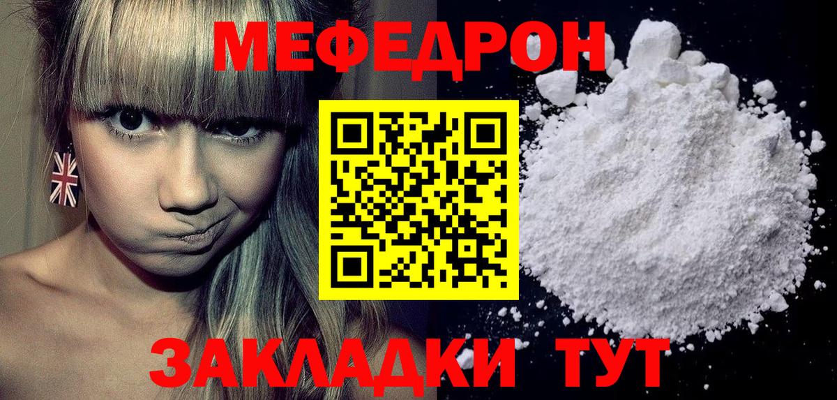 Меф мяу мяу  Королёв